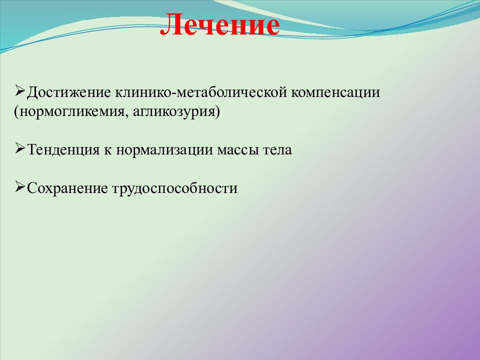 Сестринский процесс при заболеваниях эндокринной системы у детей презентация