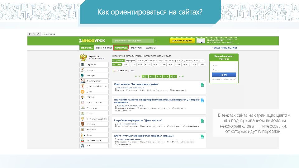 Порталы текст. Как ориентироваться на сайте. Текст на сайте. Поиск по тексту на сайте. Как ориентироваться в СМИ.