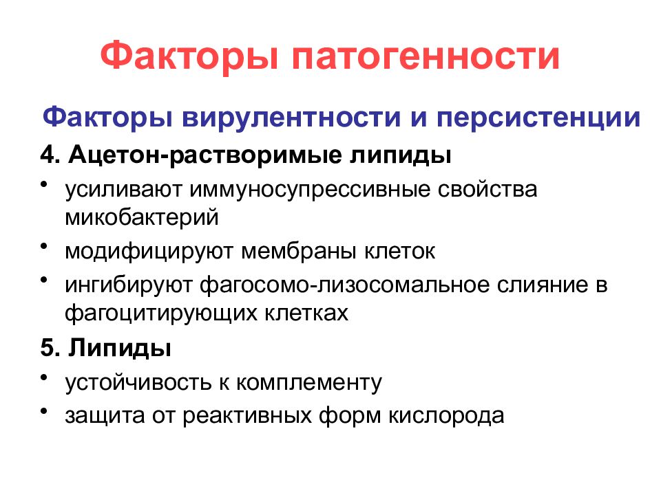 Факторы патогенности. Факторы патогенности и персистенции. Факторы патогенности и вирулентности. Факторы персистенции микроорганизмов. Факторы колонизации вирулентности и персистенции.