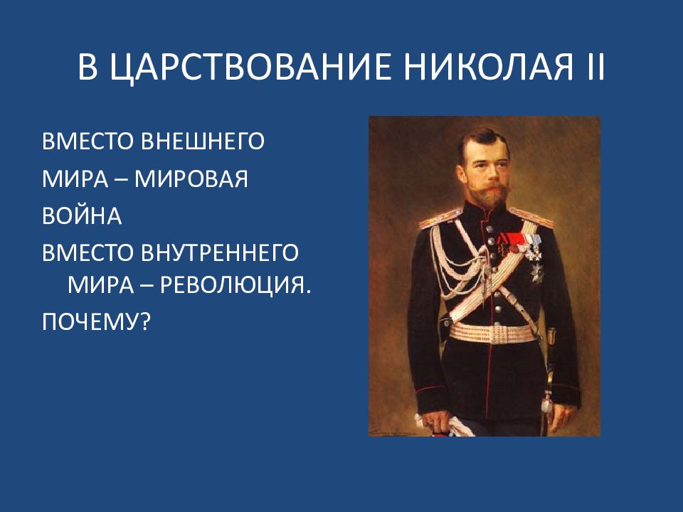 Начало правления николая 2 презентация 9 класс торкунов