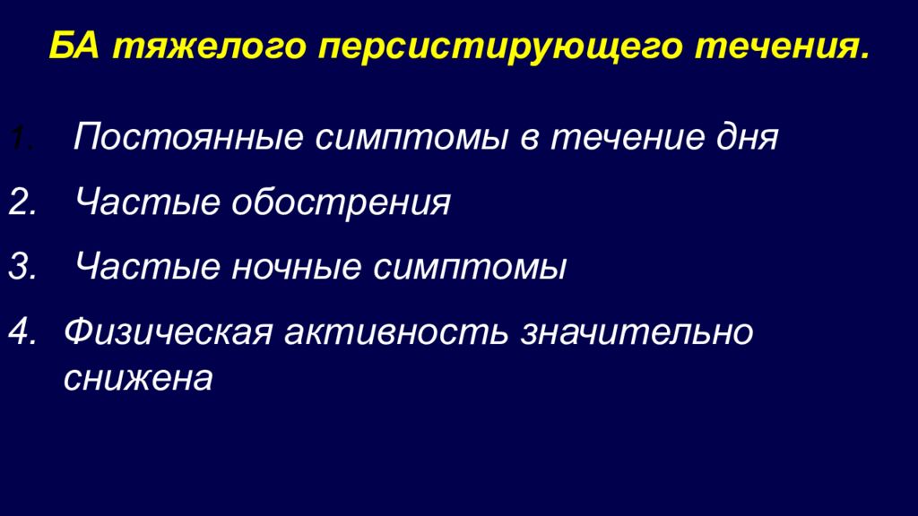 Презентация диагностика бронхиальной астмы