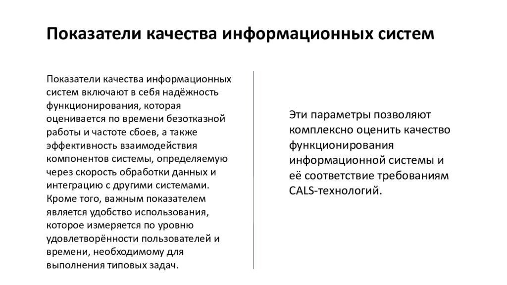 Оценка качества функционирования информационной системы. CALS-технологии