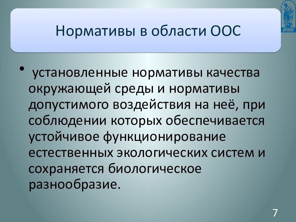 Тема 6. Экологические опасности