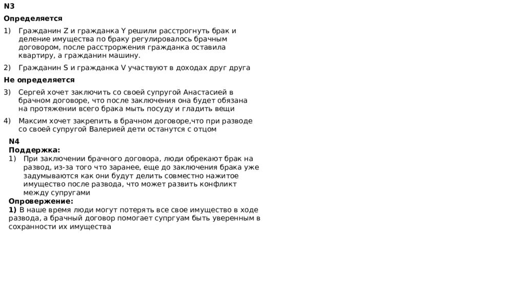 N1 1) Статья 40. Понятие брачного договора 2)Статья 41. Заключение брачного