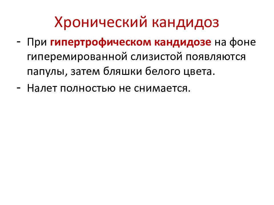 Инфекции наружных покровов презентация