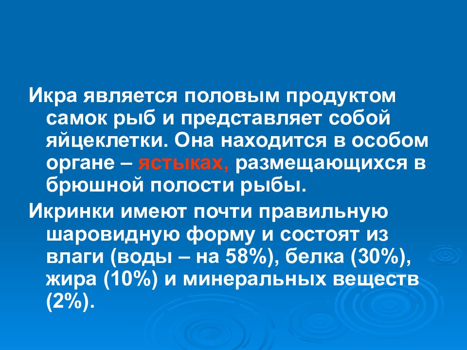 Микробиология рыбных продуктов презентация