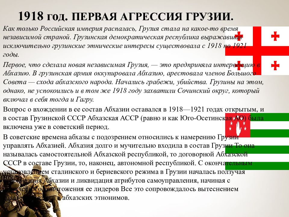 Грузино абхазский конфликт презентация