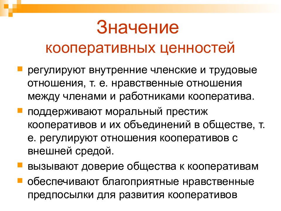 Объединения кооперативов. Кооперативные принципы. Современные кооперативные ценности и принципы. Принципы и ценности кооператива. Кооперативные ценности и принципы.