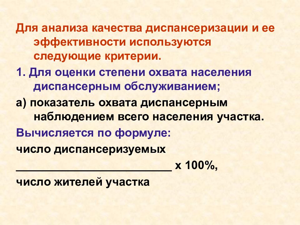 Производительность показатель качества. Основные показатели оценки качества и эффективности диспансеризации. Критерии оценки эффективности диспансеризации. Показатели, характеризующие эффективность диспансерного наблюдения. Показатели, характеризующие эффективность диспансеризации..