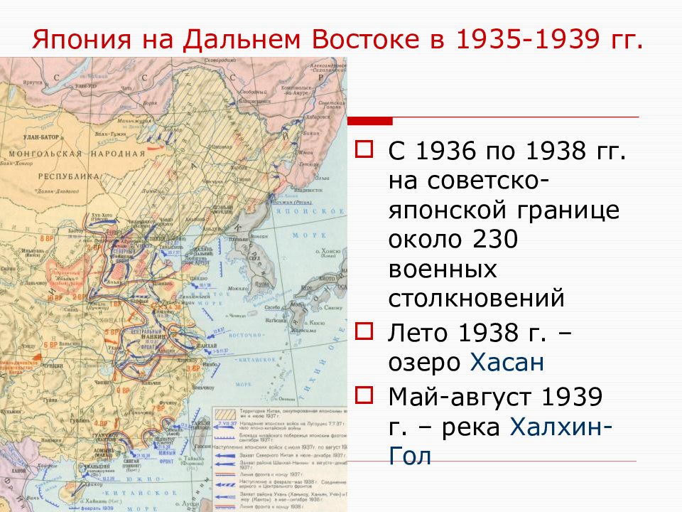 Карта японии 1939