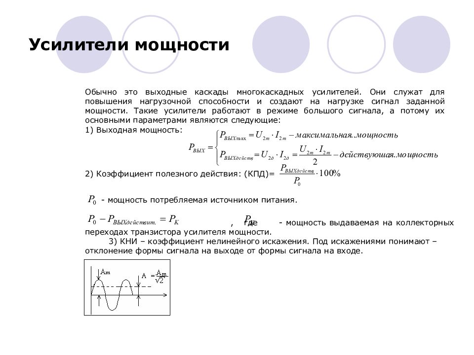 Усилители электрических сигналов презентация