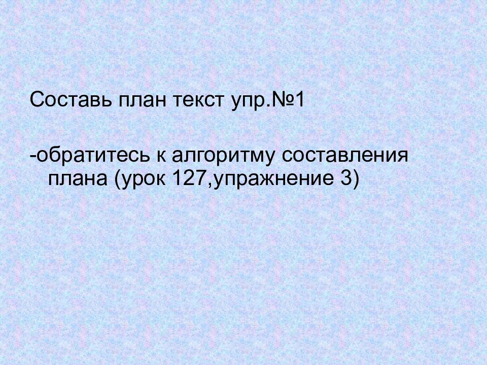 Текст упр. Составить план счастливый мальчик. Все по плану текст. Составить план по тексту упр 29 пожалуйста помогите.