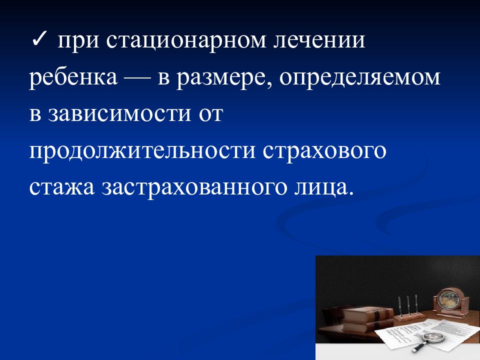 Презентация на тему пособие по временной нетрудоспособности