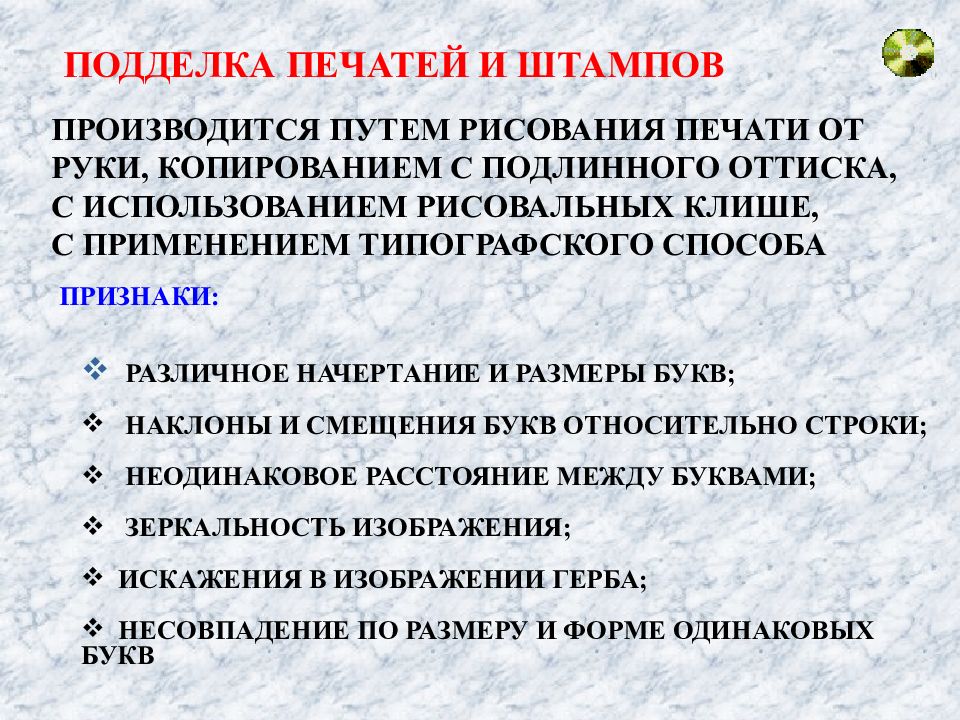 Подделка документов государственного образца статья