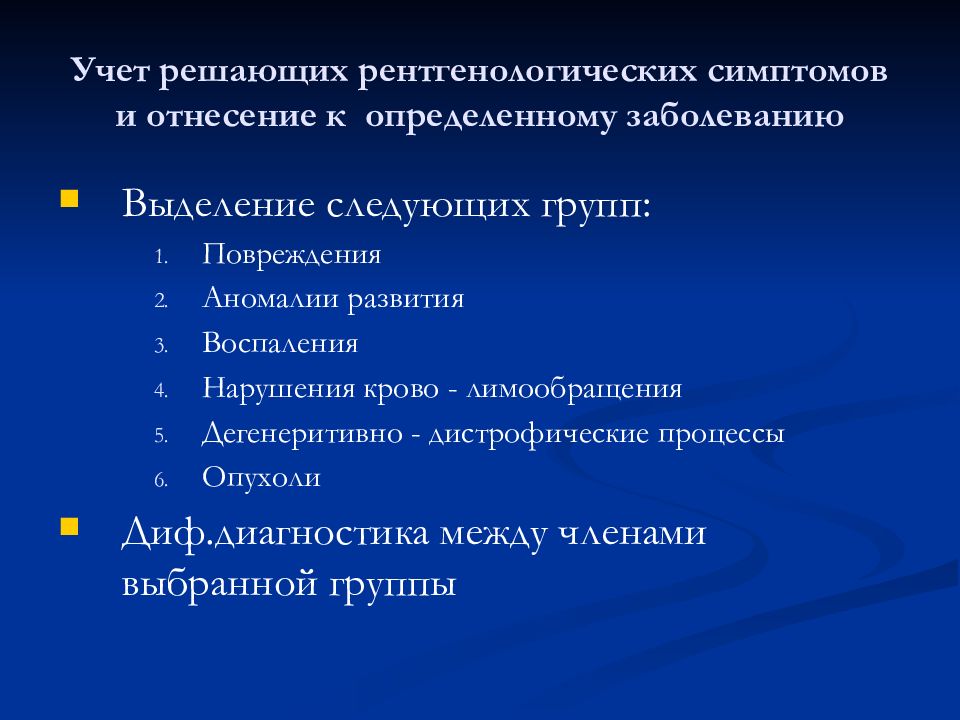 Травма группа. Составные части истории болезни в ветеринарии. Факторы,влияющие на скорость проявления. Рентгенология. Рентгенологическим признакам активного воспалительного процесса. Список рентгенологических сообщества.