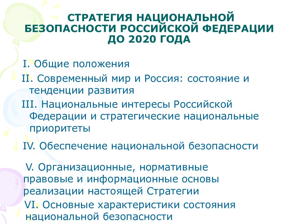 Безопасность в россии 2023