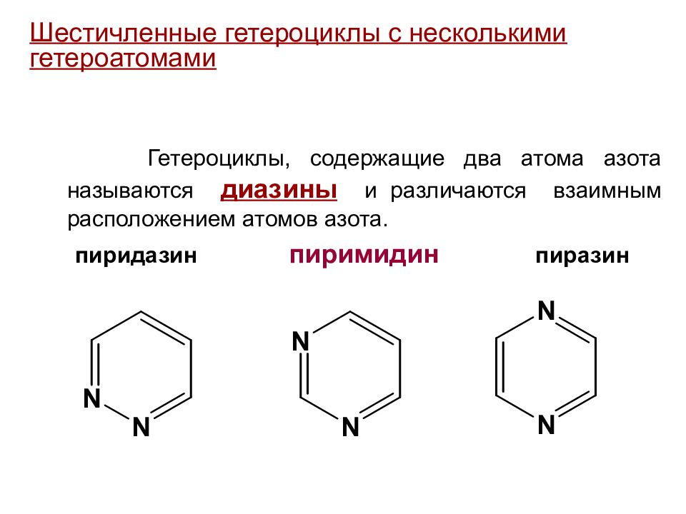 При сжигании образца азотсодержащего гетероциклического соединения не содержащего заместителей