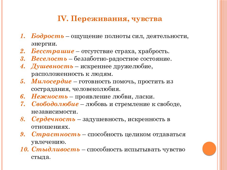 Какие чувства переживал. Формы переживания эмоций. Формы переживания чувств. Формы переживания. Формы эмоций.