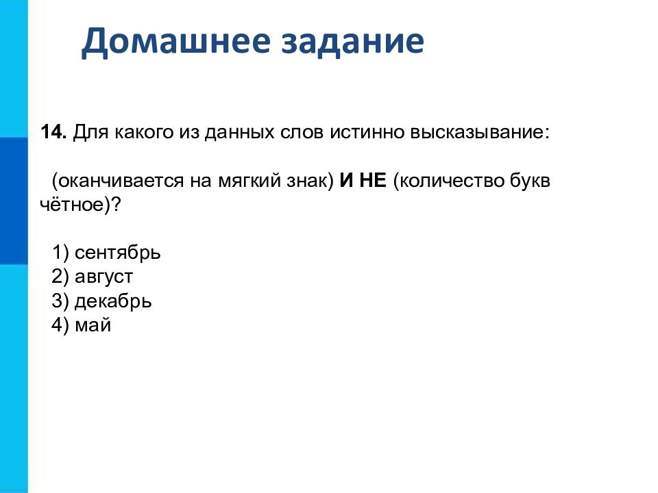 Укажите истинные высказывания латинские буквы. Информатика укажите истинные высказывания. Истинность высказывания Информатика. Элементы алгебры логики высказывание. Высказывание в информатике картинки.