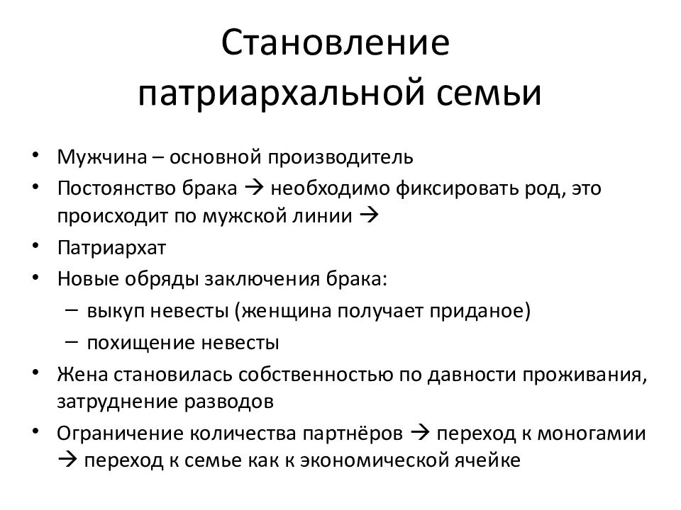 Тип семьи патриархальная традиционная. Характеристики патр архальной семьи. Характеристики патриархальной традиционной семьи. Патриархальный Тип семьи. Черты семьи патриархального типа.