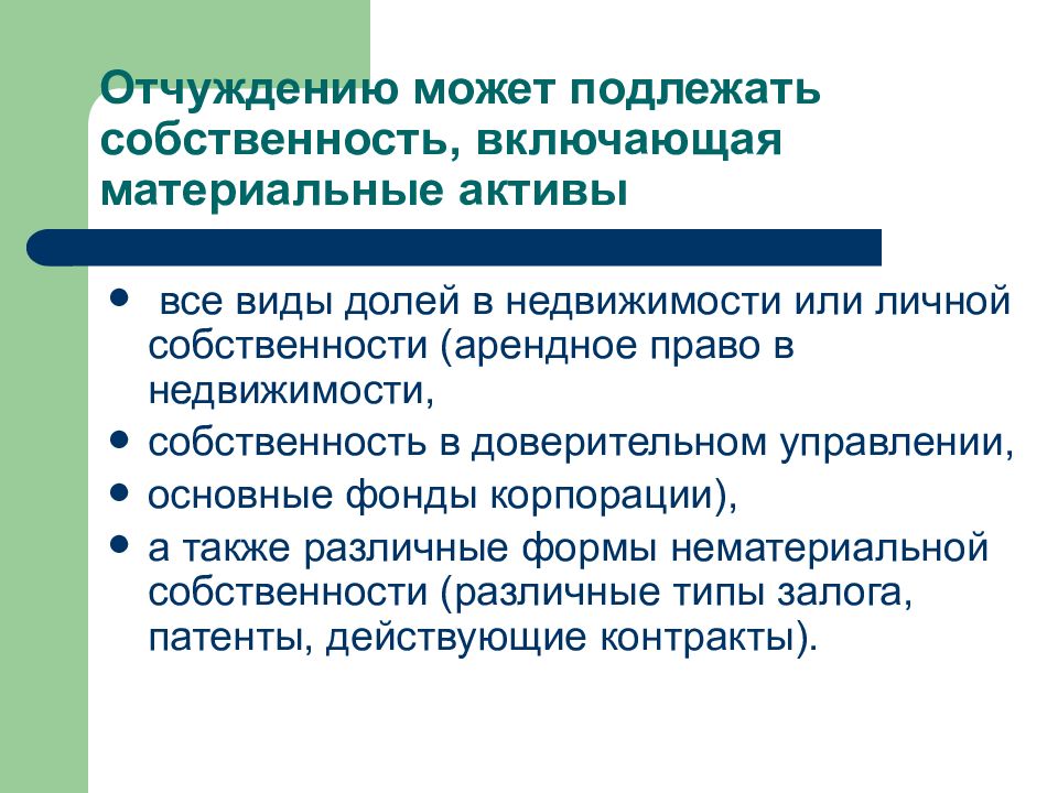 Подлежащий оценке. Виды долей в праве собственности.