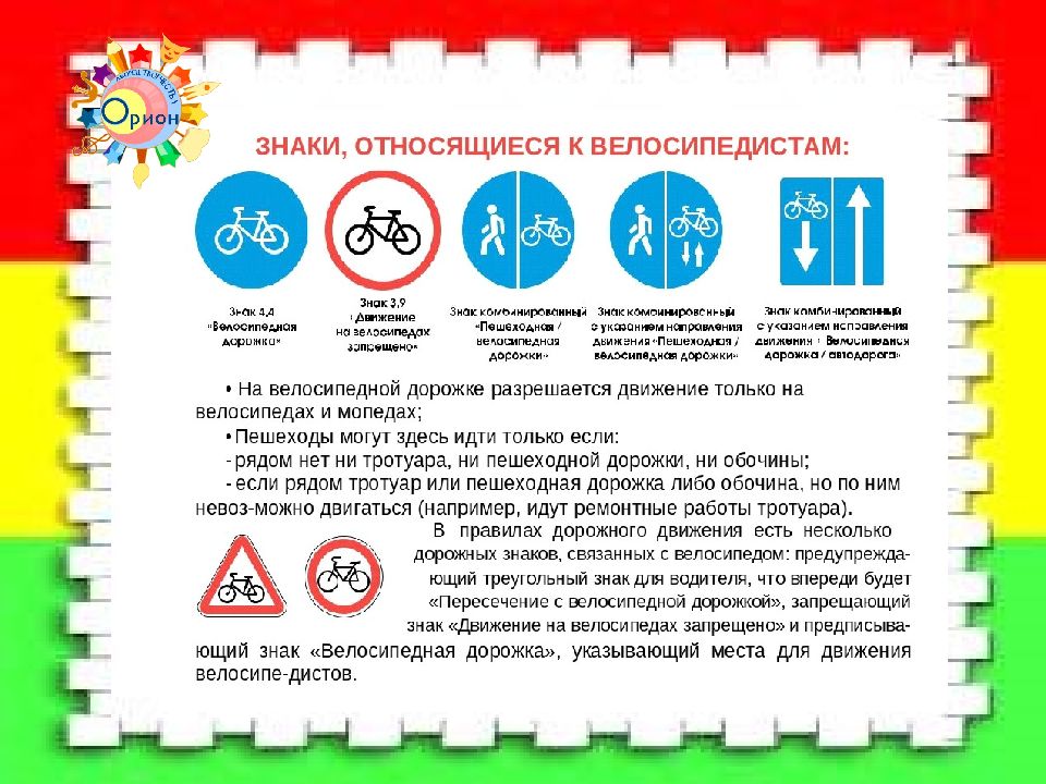 Презентация правила езды на велосипеде начальная школа