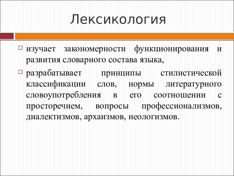 Новое в лингвистике. Введение в Языкознание презентации лекций. История становления лексикологии. Классификация текстов в лингвистике. Принципы стилистики.