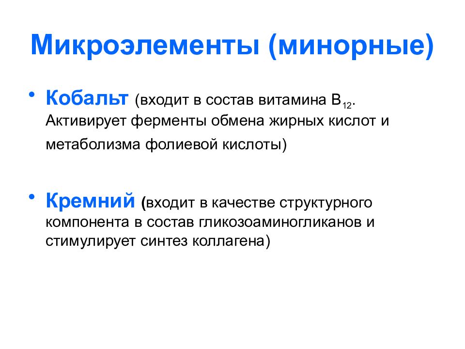 Обмен ферментов. Минорные вещества пищи это. Минорные компоненты пищи. Ферменты обмена. Типы питания физиология.