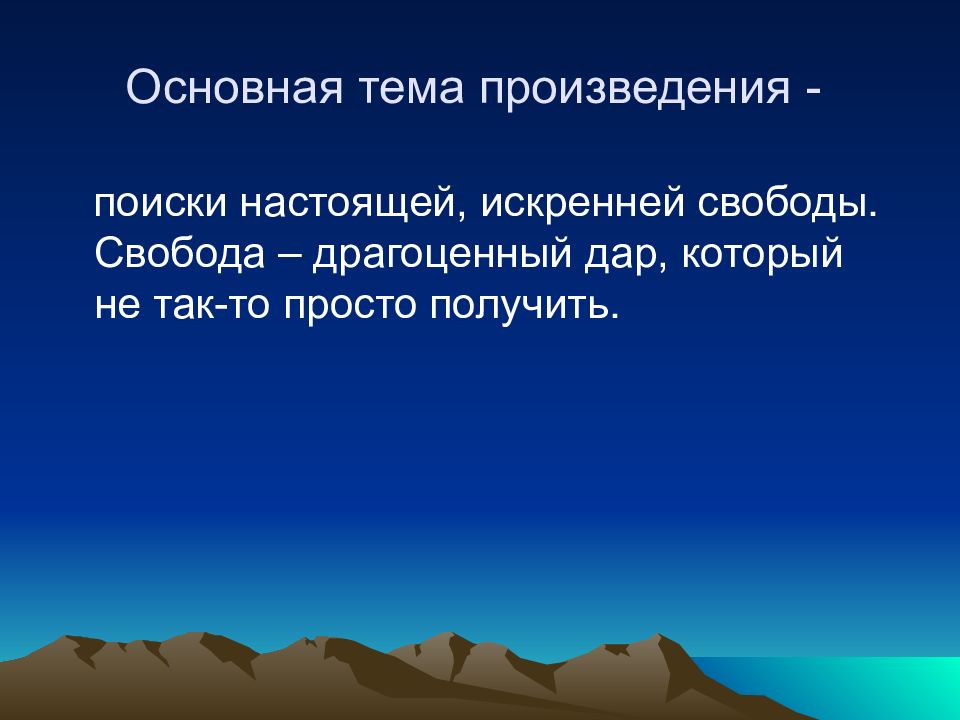 2 тема произведения. Тема произведения это. Темы рассказов. Основная тема произведения белая дорога. Тема рассказа выпрямила.