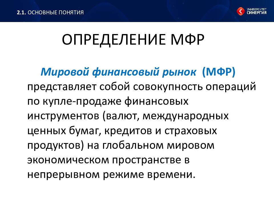 Мировой финансовый рынок презентация