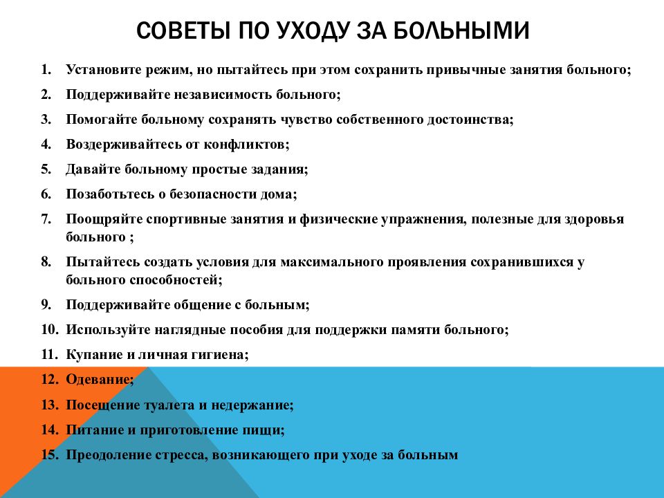 Презентация уход за больными пожилого возраста