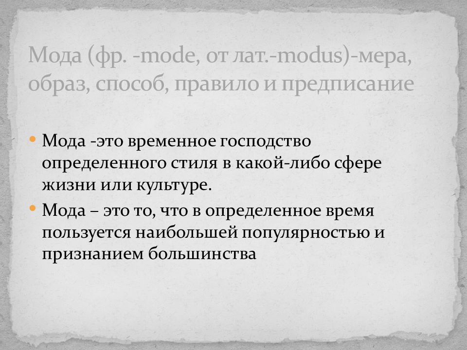 Встречают по одежке урок изо 7 класс презентация