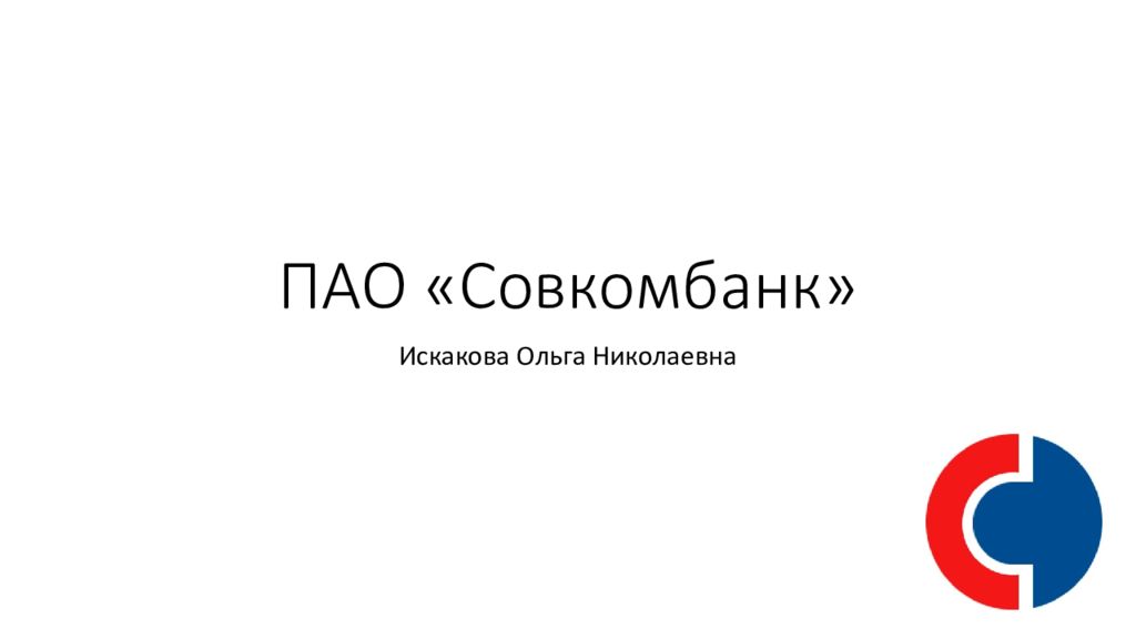 Совкомбанк череповец