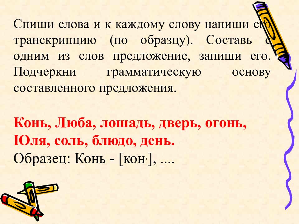различение звуков и букв 2 класс презентация. различение звуков и букв 2 класс презентация. чем отличаются буквы и звуки 2 класс. как различить звуки и буквы. звуки и буквы русского языка.