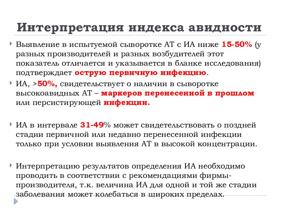 Цмв g. Индекс авидности. Определение индекса авидности. Индекс авидности антител. Авидность иммуноглобулина это.