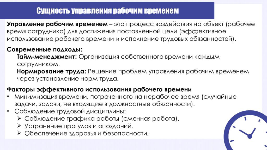 Баланс и использование рабочего времени т еоретические основы Image by freepik