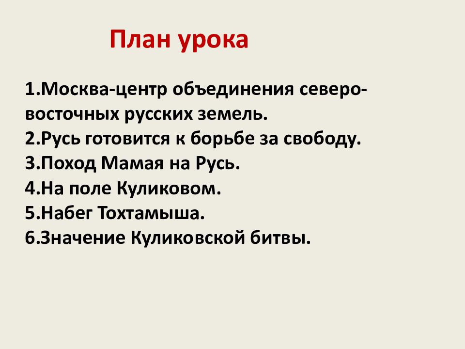 Русь готовится к борьбе за свободу план