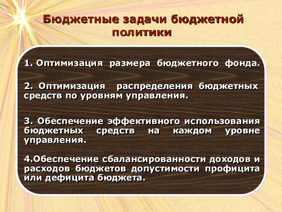 Бюджетная политика презентация