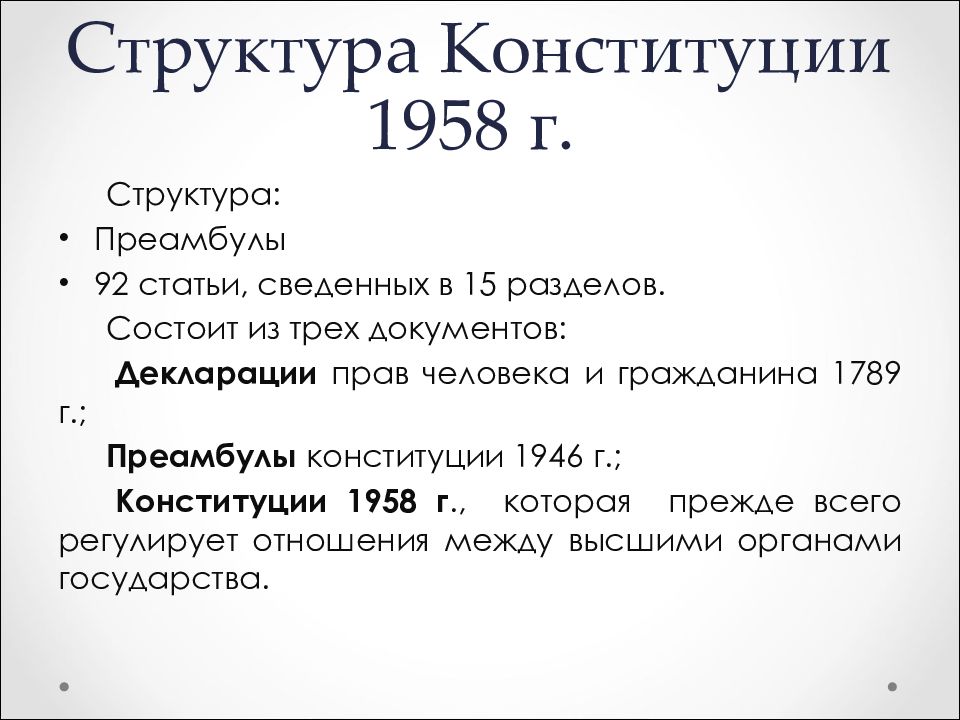 Схема государственного устройства франции по конституции 1791