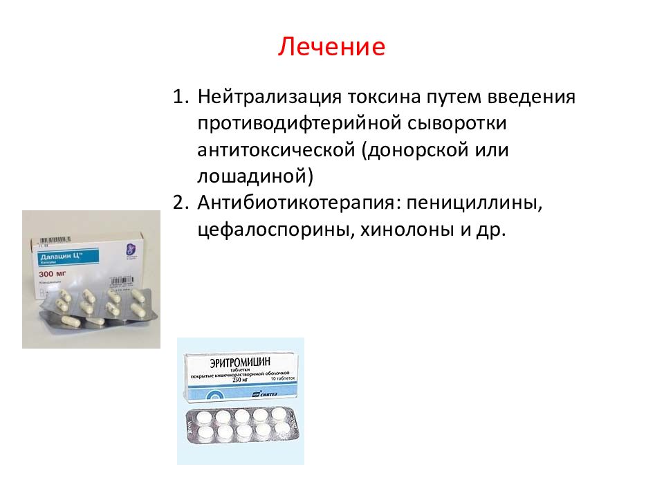 Введение противодифтерийной сыворотки. Введение сыворотки. Способы введения сывороток. Дифтерия Введение сыворотки. Метод введения противодифтерийной антитоксической сыворотки.