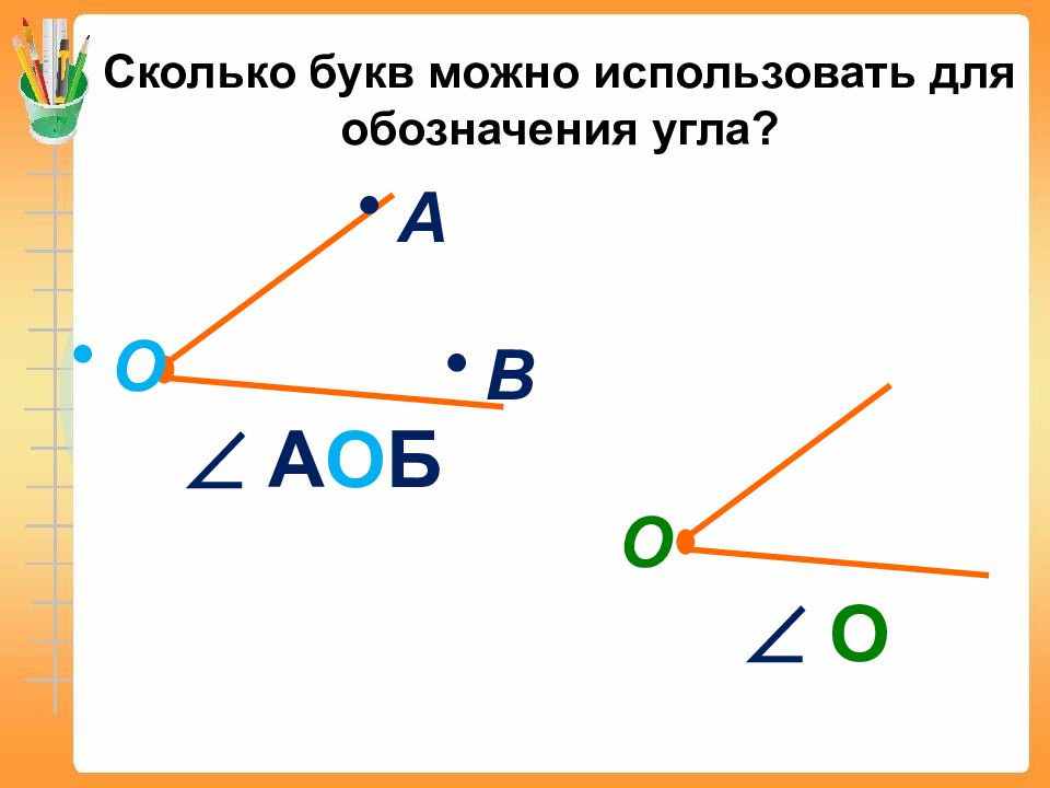 Как обозначается угол на картинке