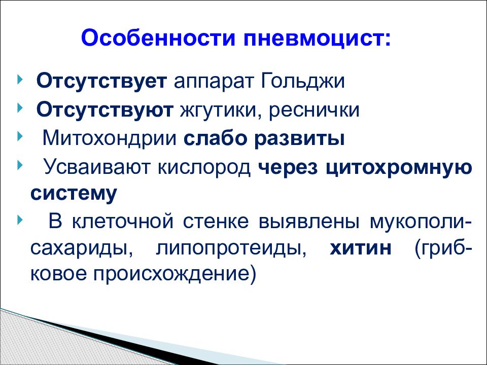 Пневмоцисты. Пневмоциста презентация. Оппортунистические инфекции пневмоцистоз. Пневмоциста характеристика. Пневмоциста особенности морфологии.