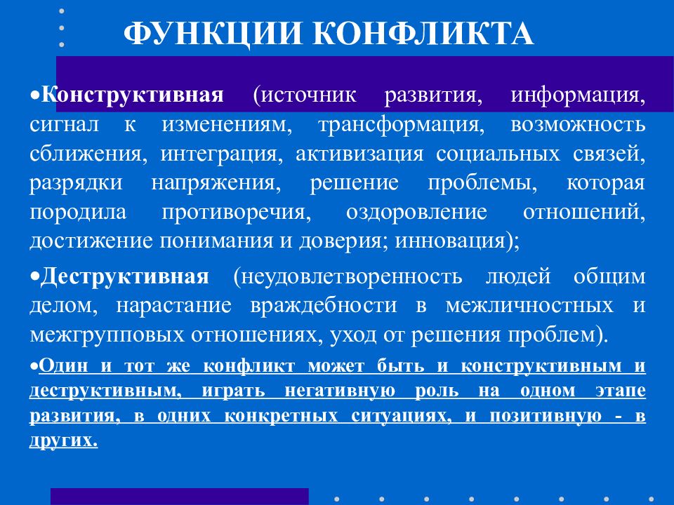 Прикладная конфликтология. Функциональный конфликт. Роли в конфликте. Трансформирующая функция конфликта. Сигнальная функция конфликта.