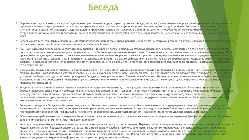 Беседа