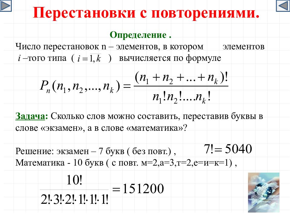 Сколько различных слов можно составить переставляя буквы в слове карта