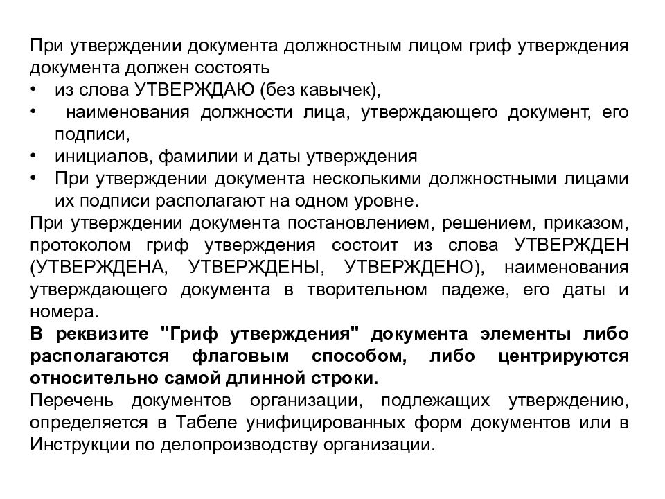 Утверждение документации. Утверждение документа. Гриф утверждения документа должностным лицом. Утверждение должностным лицом. Утвержденные документы.