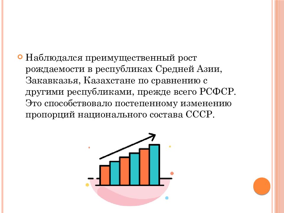 Презентация национальный вопрос и национальная политика в послевоенном ссср 10 класс презентация