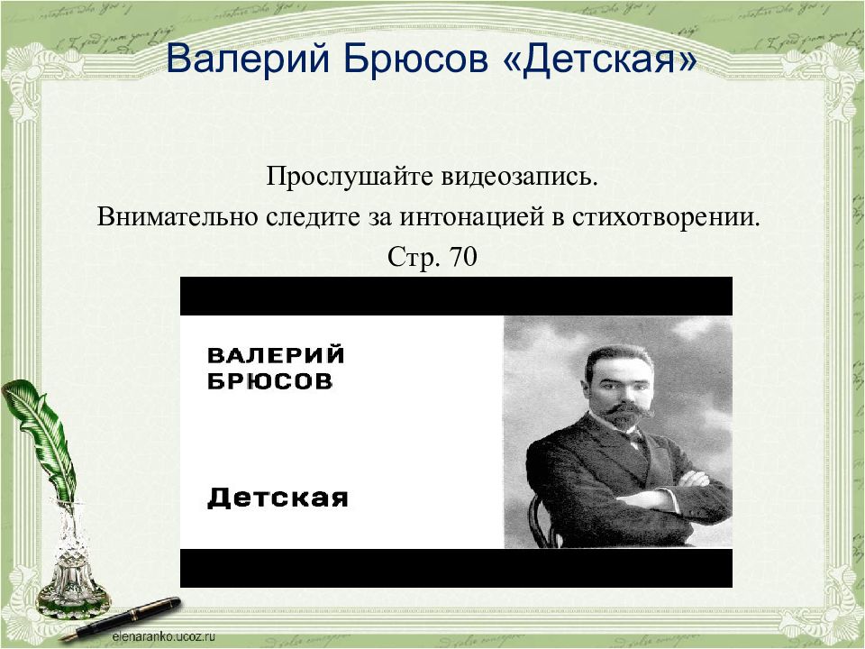 Брюсов опять сон детская презентация 4 класс