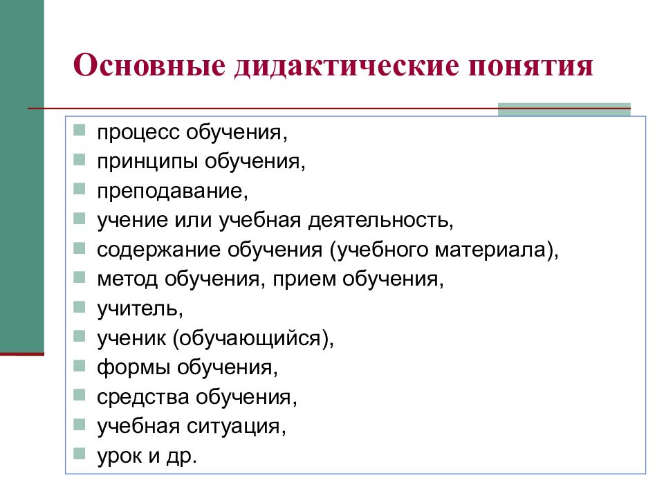 Основы дидактики презентация