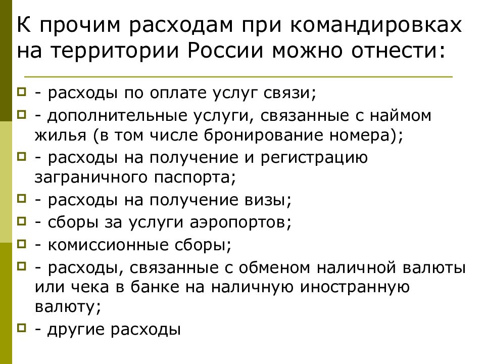 Презентация на тему учет расчетов с подотчетными лицами